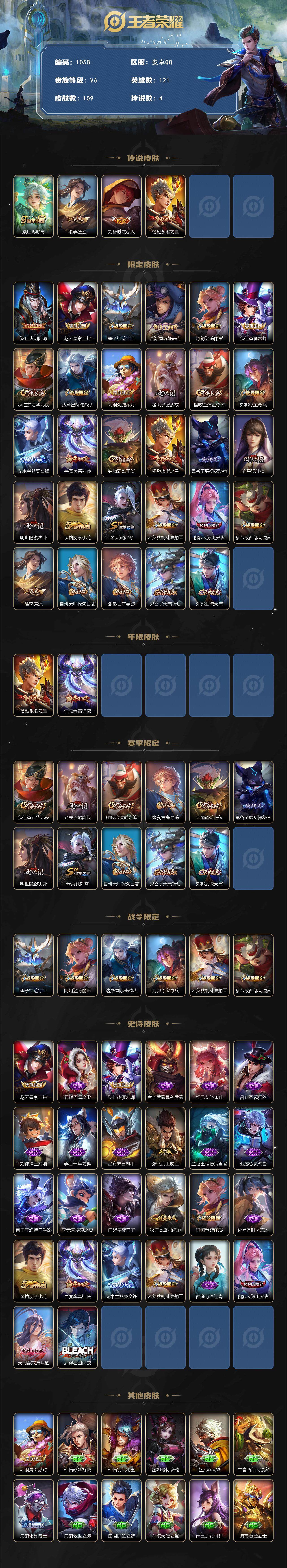 WZQM3393656王者荣耀账号详情图3