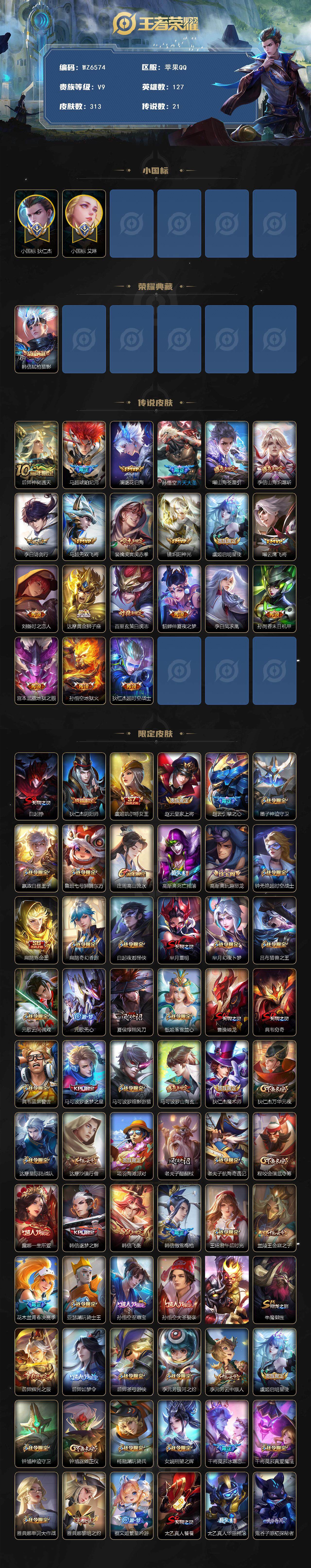 WZXS3395574王者荣耀账号详情图2 WZXS3395574王者荣耀账号详情图2