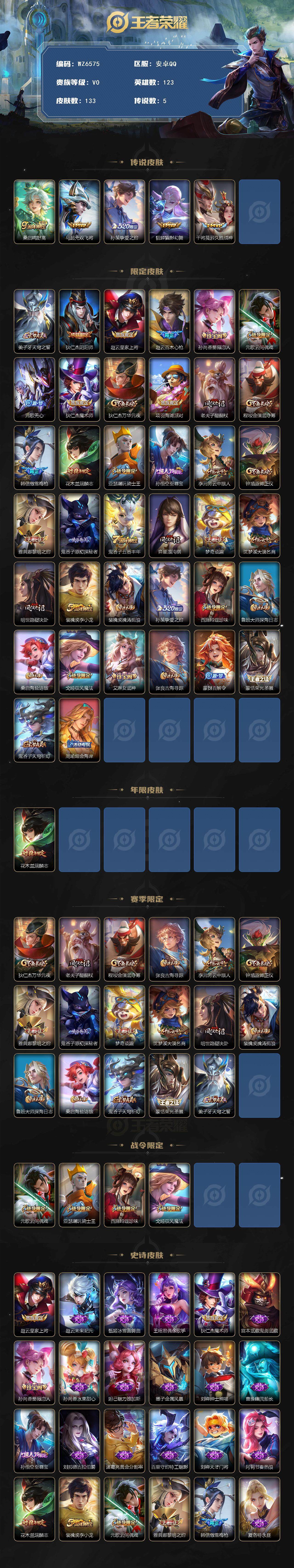 WZXS3460593王者荣耀账号详情图2