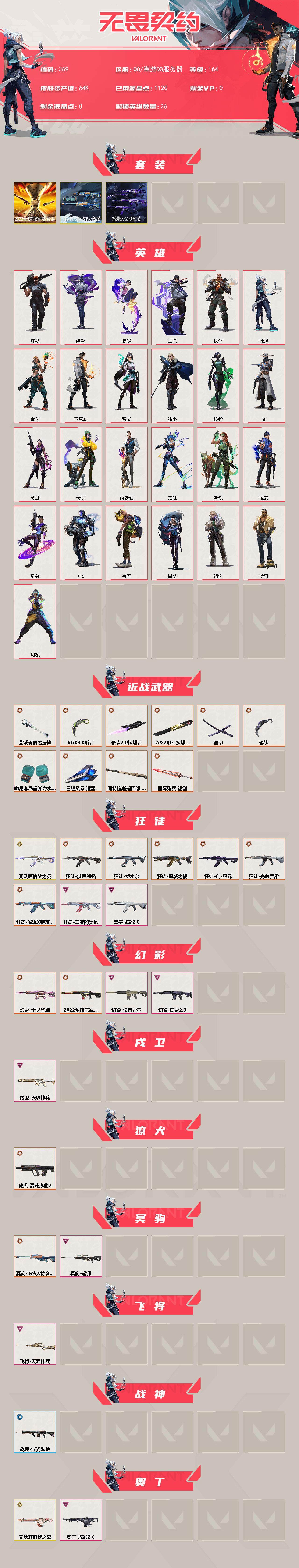 WWQXL326198无畏契约账号详情图2 WWQXL326198无畏契约账号详情图2