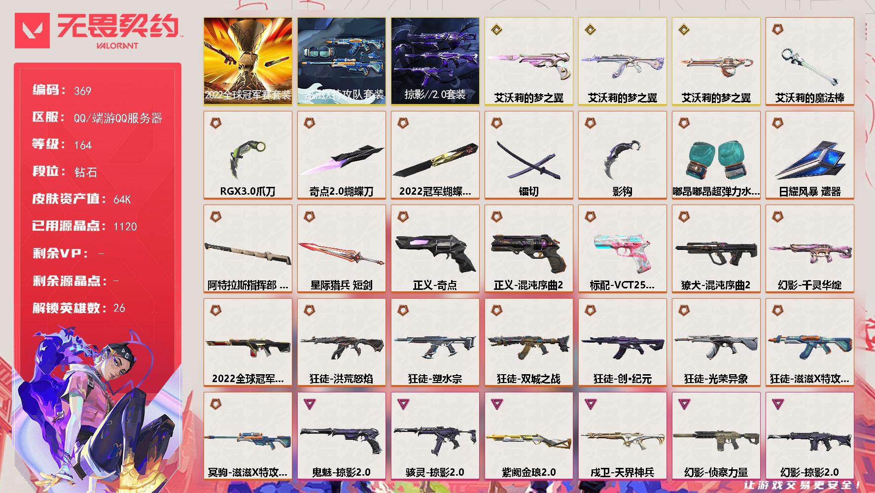 无畏契约账号QQ[14135536]【套装】：2022全球冠军赛套装，滋滋X特攻队套装，掠影//2.0套装
【英雄】：幻棱，炼狱，维斯，暮蝶，钛狐，壹决，铁臂，捷风，雷兹，不死鸟，贤者，猎枭，蝰蛇，零，芮娜，奇乐，尚