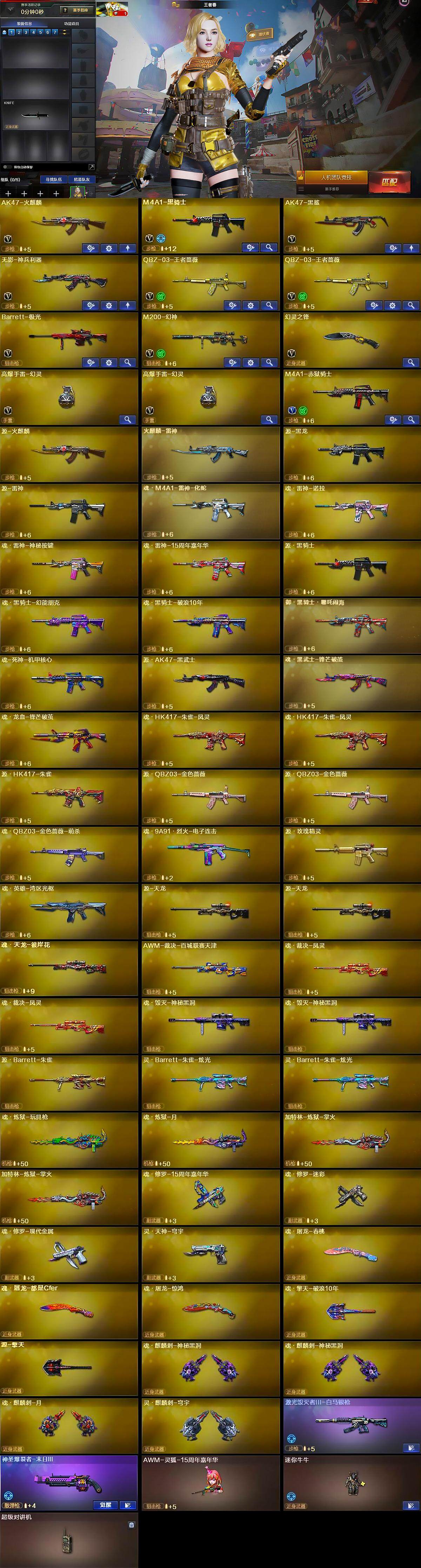 CFQM363926穿越火线账号详情图7 CFQM363926穿越火线账号详情图7