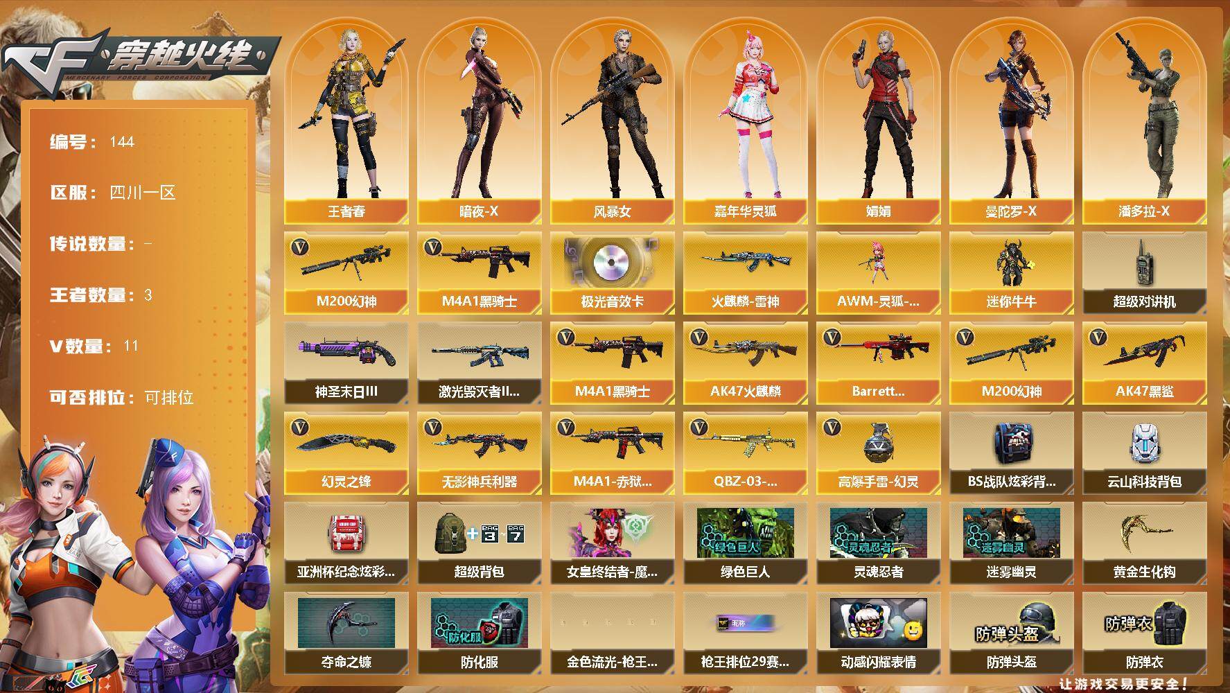 穿越火线账号西部战区四川一区-11V-3王者-0炫金
【热门武器】：M200-幻神，M4A1-黑骑士
【音效卡】：Bar