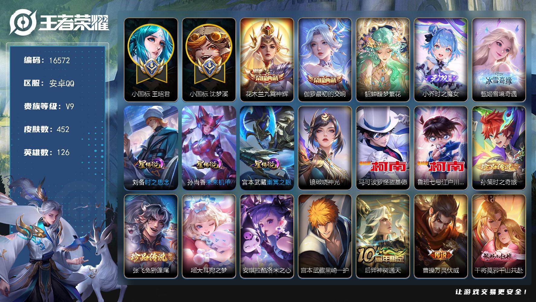 王者荣耀账号安卓QQ可换绑【中路70段 小国标沈梦溪1.23万 小国标王昭君1.31万 女娲火舞小乔甄姬貂蝉西施金标万战 20金标 貂蝉慕夏】 33按键，4星传说，1小兵，20王者印记，五级铭文150，可二次CD145