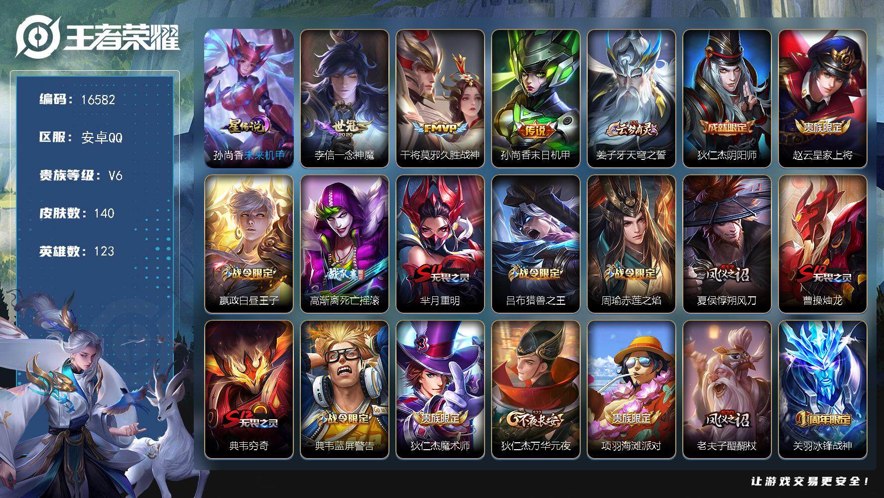 王者荣耀账号安卓QQ可换绑【韩信飞衡 大圣娶亲 冰封战神 多传说限定号】 1按键，1星传说，4王者印记，五级铭文240，可二次CD14590，安卓Q-V6-140皮肤-3传说-23史诗【星元皮肤】：孙尚香未来机甲【传说