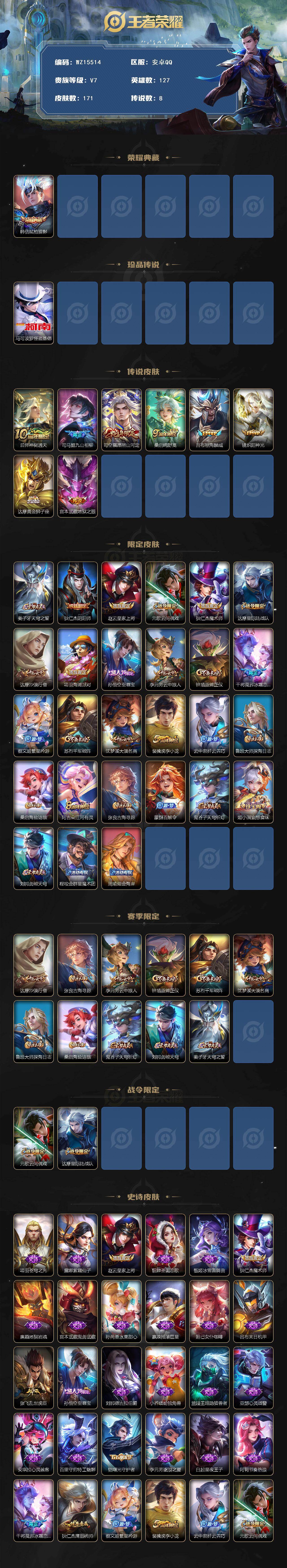 WZ0349653王者荣耀账号详情图2 WZ0349653王者荣耀账号详情图2