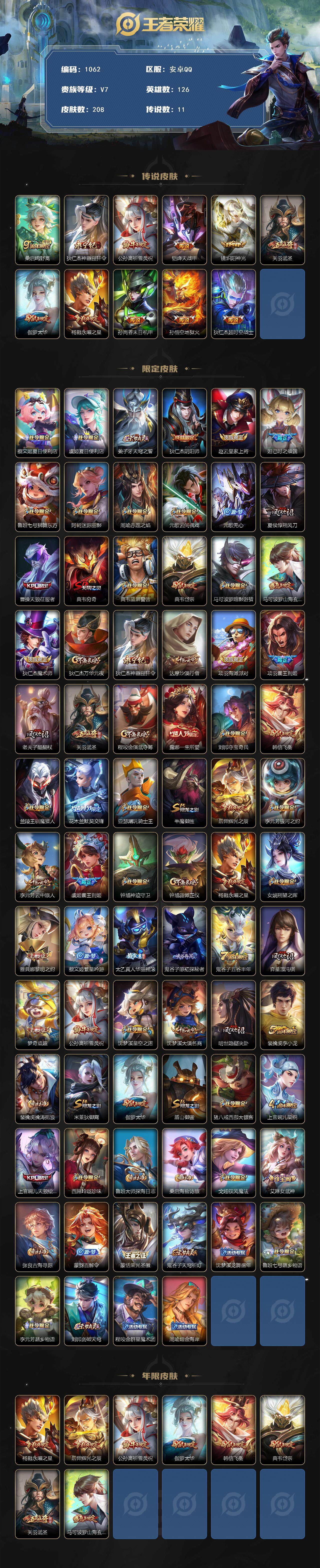 WZQM3393872王者荣耀账号详情图3