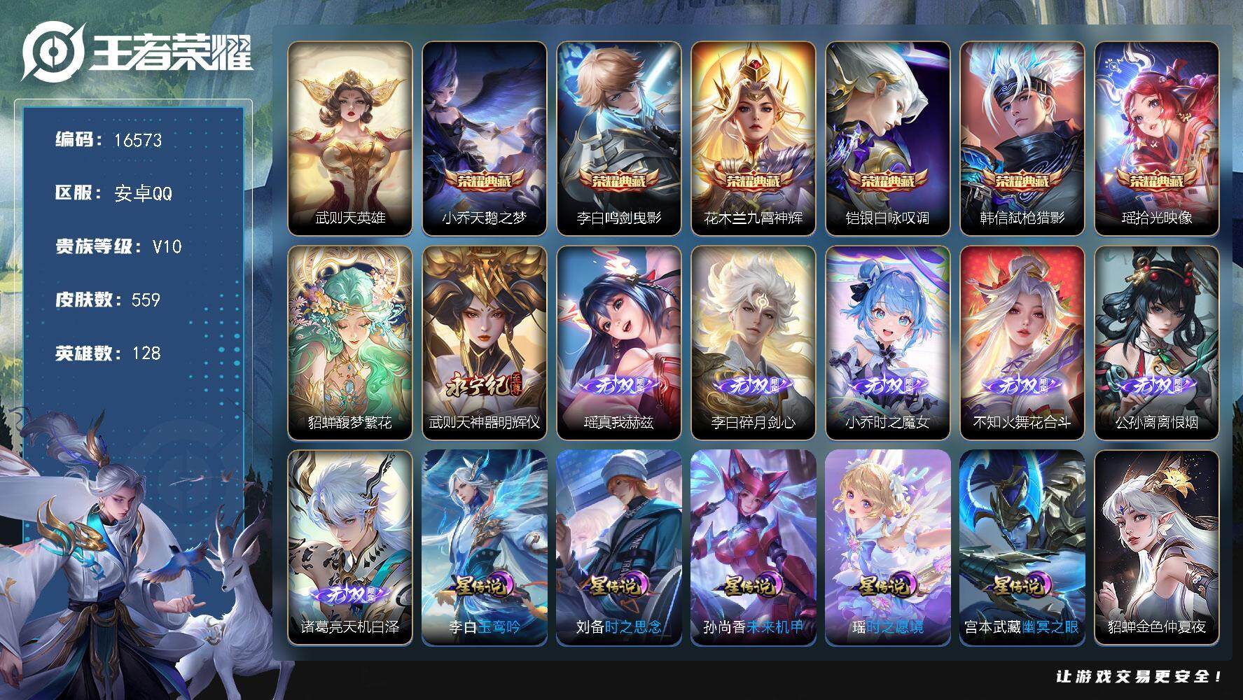 王者荣耀账号安卓QQ可换绑【V10妹子女号，金标瑶，全皮瑶有紫瑶，5金标，游走52段，万战苏烈张飞，金标瑶】 37按键，6星传说，4天幕，51戳戳，15王者印记，五级铭文290，可二次CD14583，安卓Q-V10-5