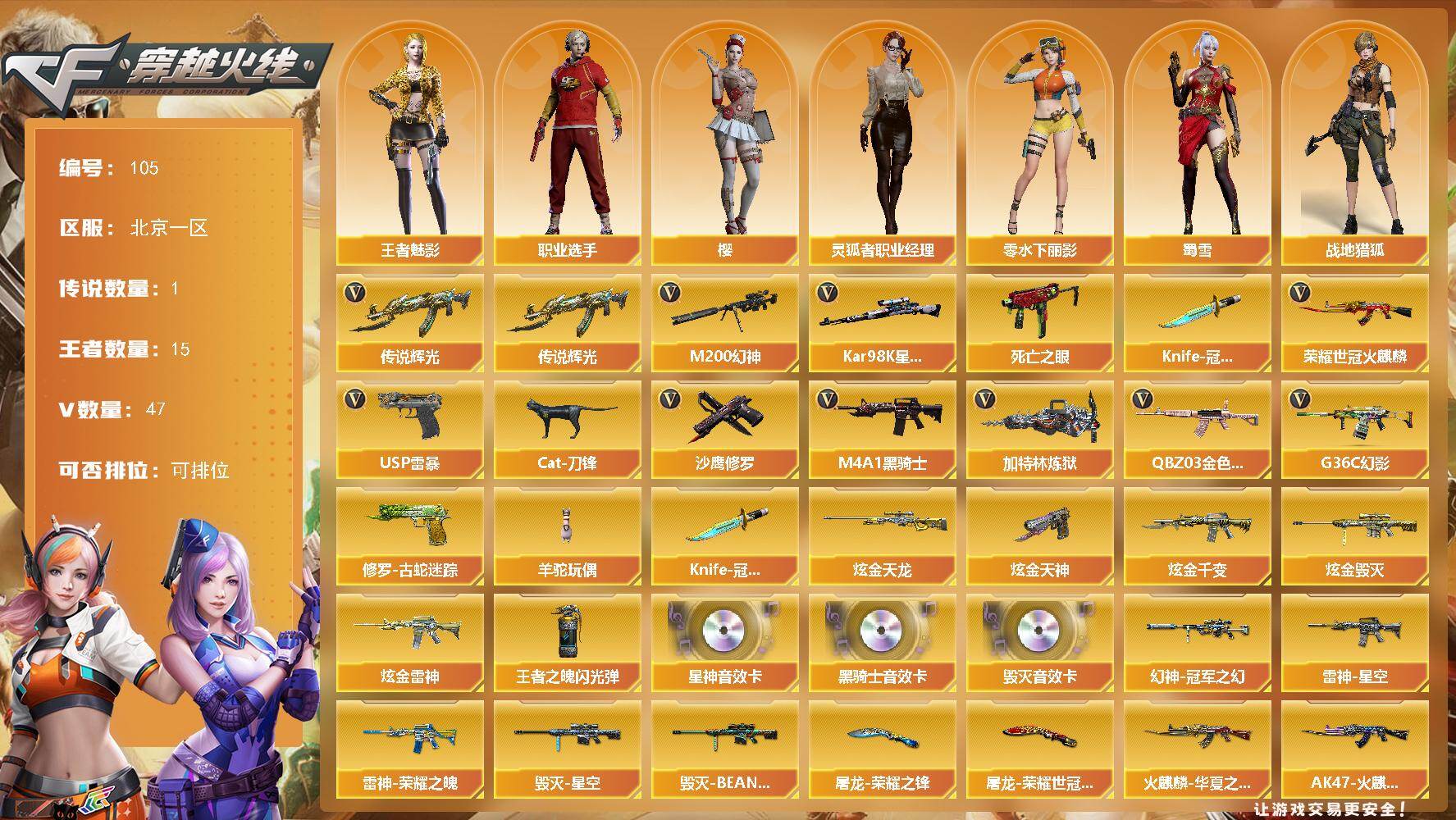 穿越火线账号北部战区北京一区北京一区-47V-15王者-6炫金
【传说武器】：传说辉光
【热门武器】：传说辉光，G36C-幻影，