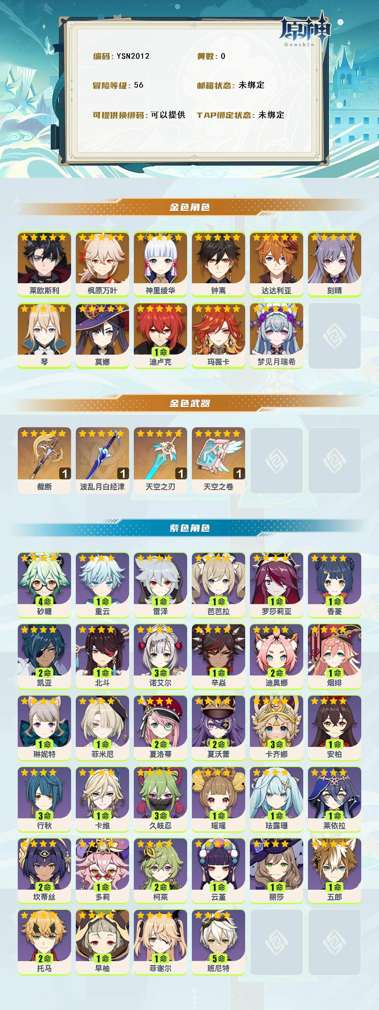 YSEY315497原神账号详情图2