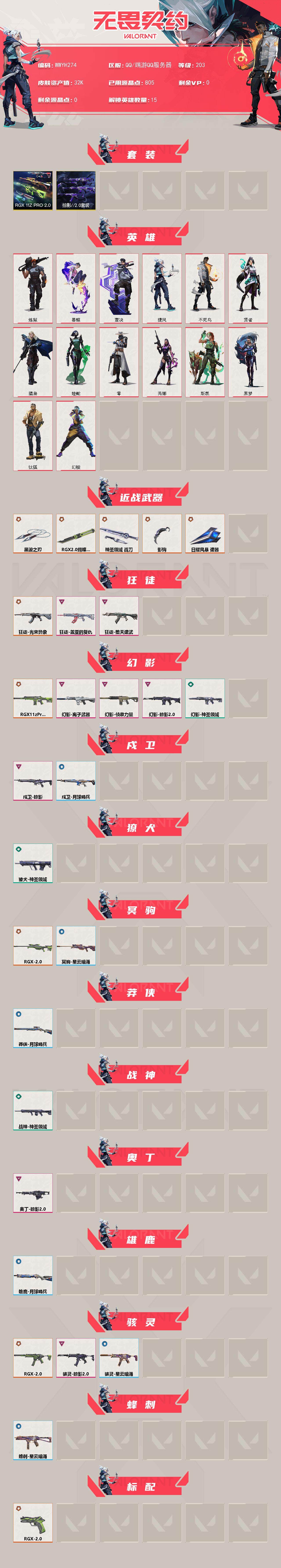 WWQEY326384无畏契约账号详情图2 WWQEY326384无畏契约账号详情图2