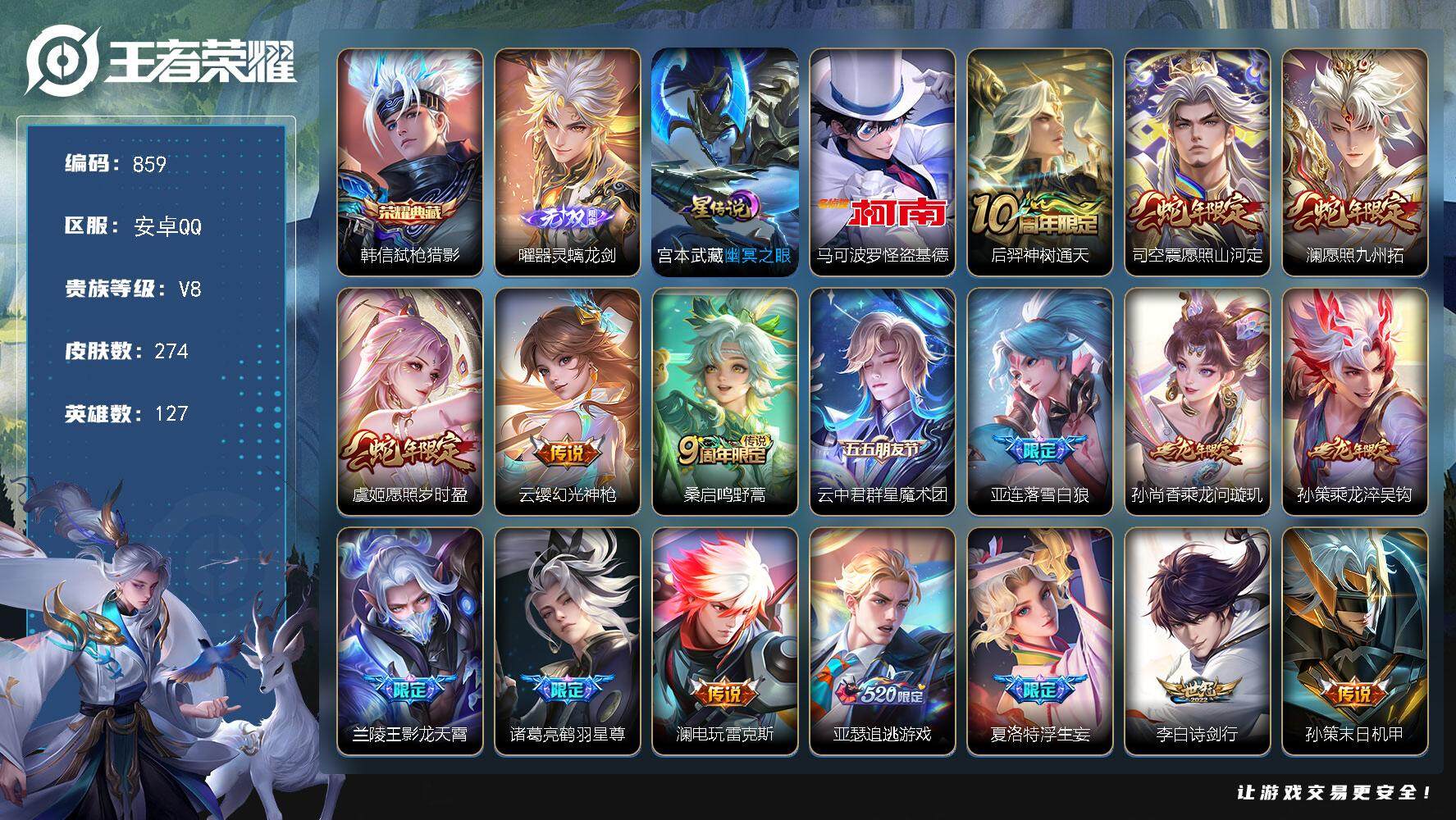 王者荣耀账号安卓QQ127英雄-274皮肤-账号亮点：32按键 打野31段 韩信弑枪猎影 曜器灵螭龙剑 马可波罗怪盗基德