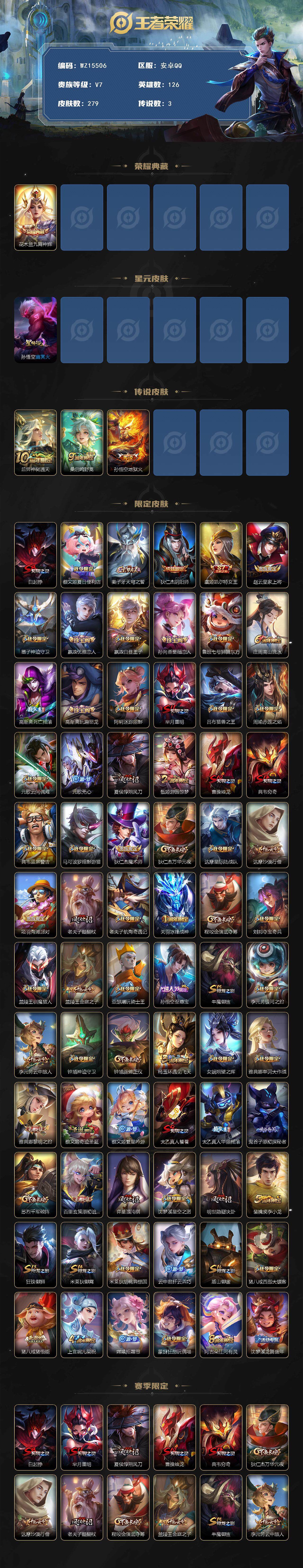 WZ0349650王者荣耀账号详情图2 WZ0349650王者荣耀账号详情图2