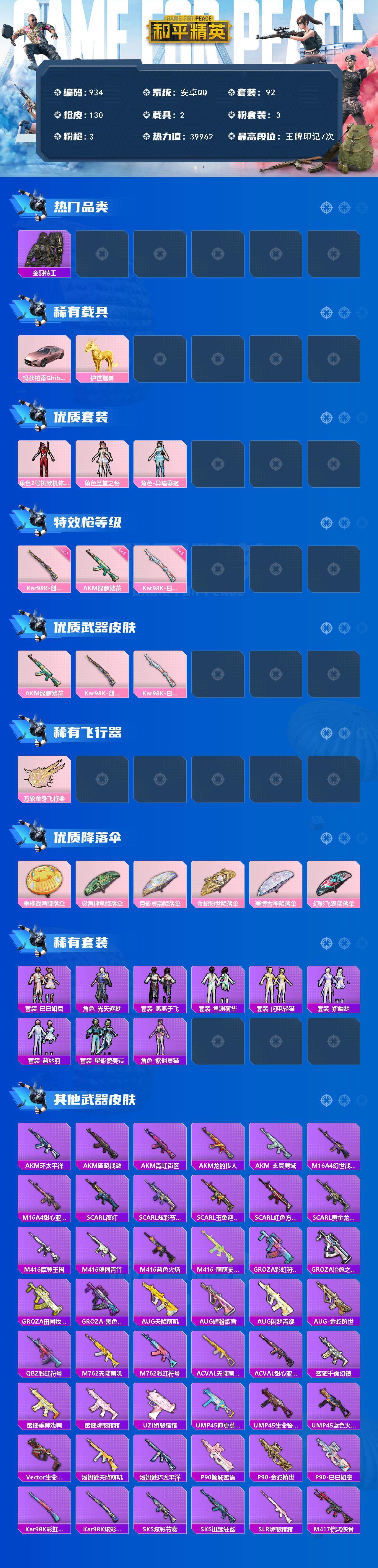 HPQM3403415和平精英账号详情图3 HPQM3403415和平精英账号详情图3