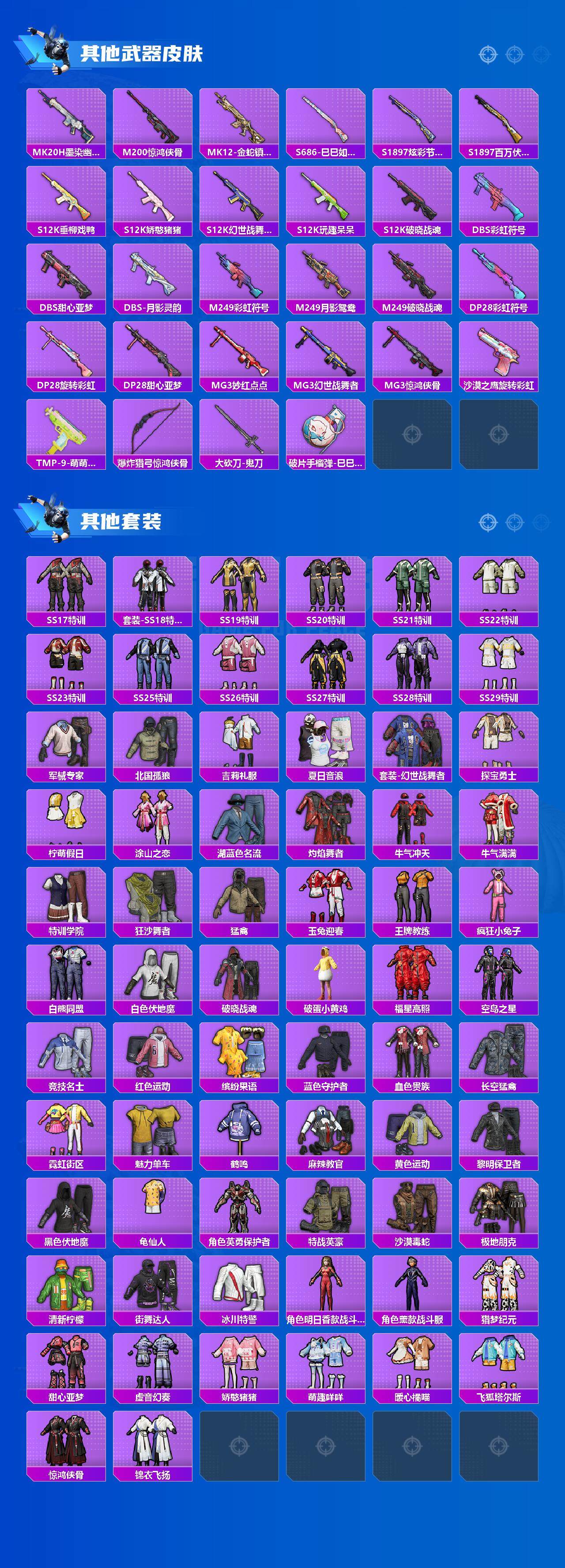 HPQM3403415和平精英账号详情图4 HPQM3403415和平精英账号详情图4