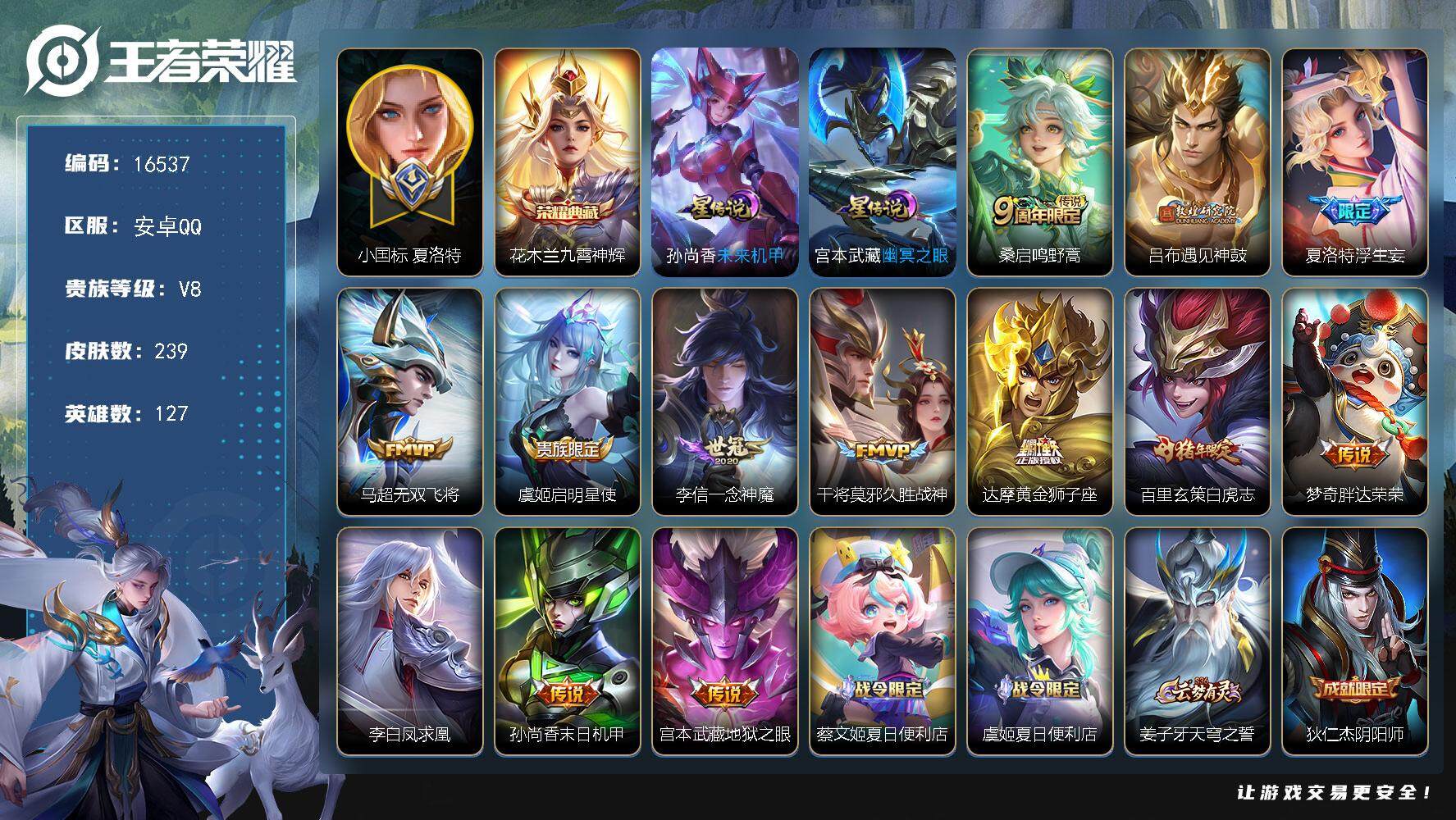 王者荣耀账号安卓QQ可换绑【对抗路68段 打野52段 夏洛特小国标1.52万 马超金标1.52万 司空震金标1.3万 元歌金标1.23万 花木兰金标万战 10金标 】 幸运值200 3518星币 1按键，2星传说，1天