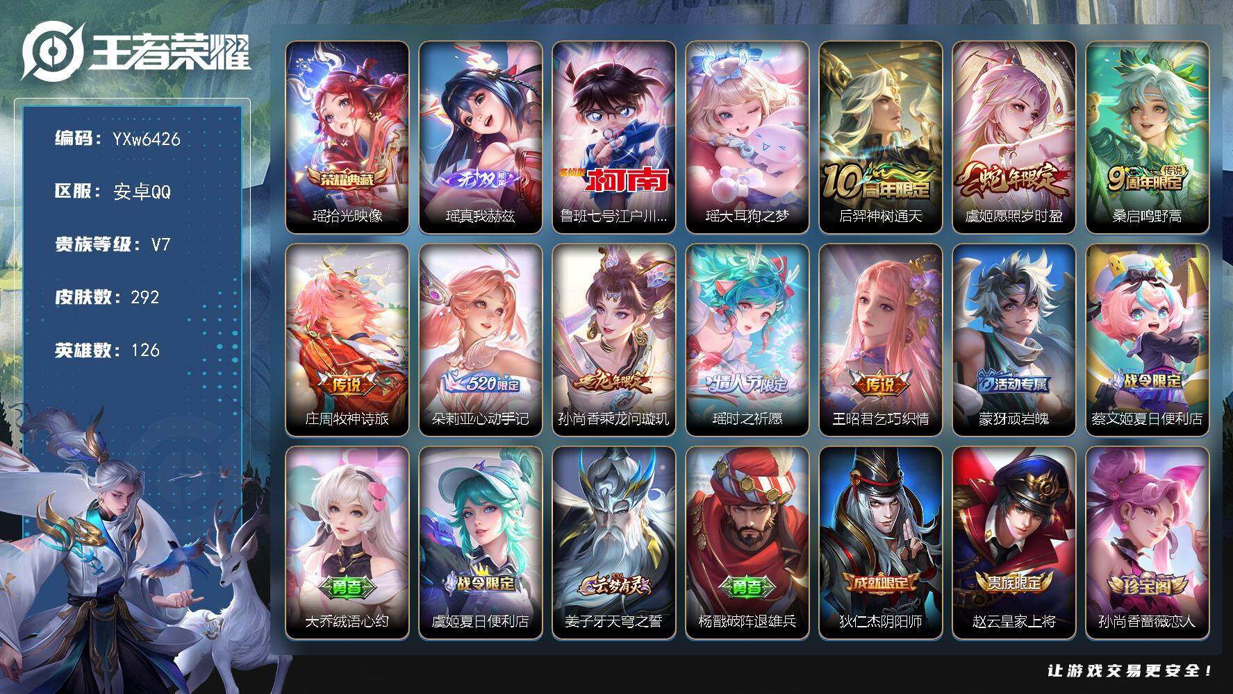 王者荣耀账号安卓QQ126英雄-292皮肤-【店铺主推精品女号·全皮瑶·少司缘全皮·西施差2满皮·拾光映像·真我赫兹·柯