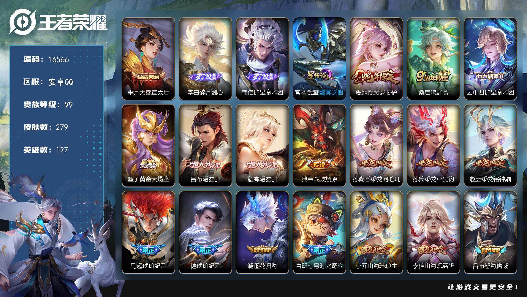 王者荣耀账号安卓QQ可换绑【V9精品号 芈月典藏 韩信李白无双 情人节吕布貂蝉 龙年全套 马超铠琥珀纪元 祈雪灵祝 多传说限定号】 64按键，1星传说，1天幕，5王者印记，五级铭文140，可二次CD14498，安卓Q-
