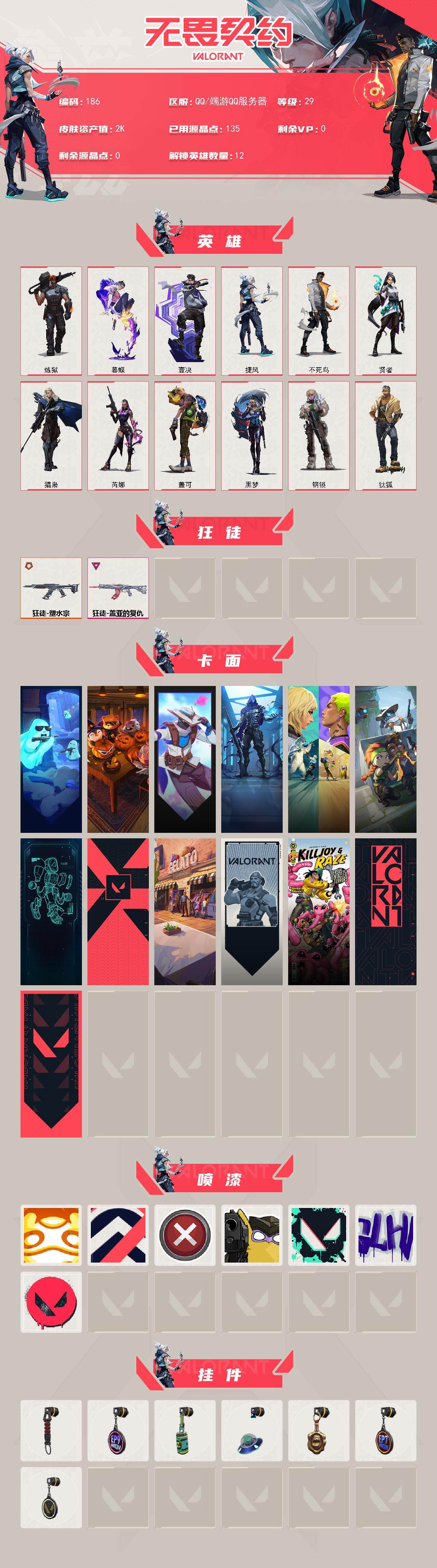 WWQQM326426无畏契约账号详情图3 WWQQM326426无畏契约账号详情图3