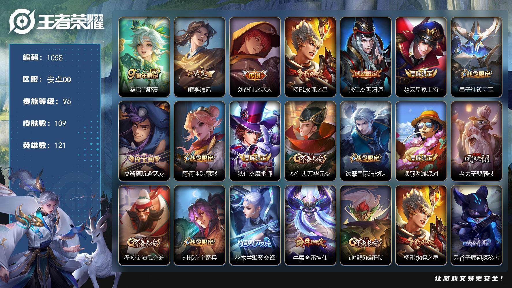 王者荣耀账号安卓QQ【mj秒换绑 李逍遥 永曜之星 v6 】【找回包赔 保证金商家 安全无忧】安卓Q-V6-最强王者段位