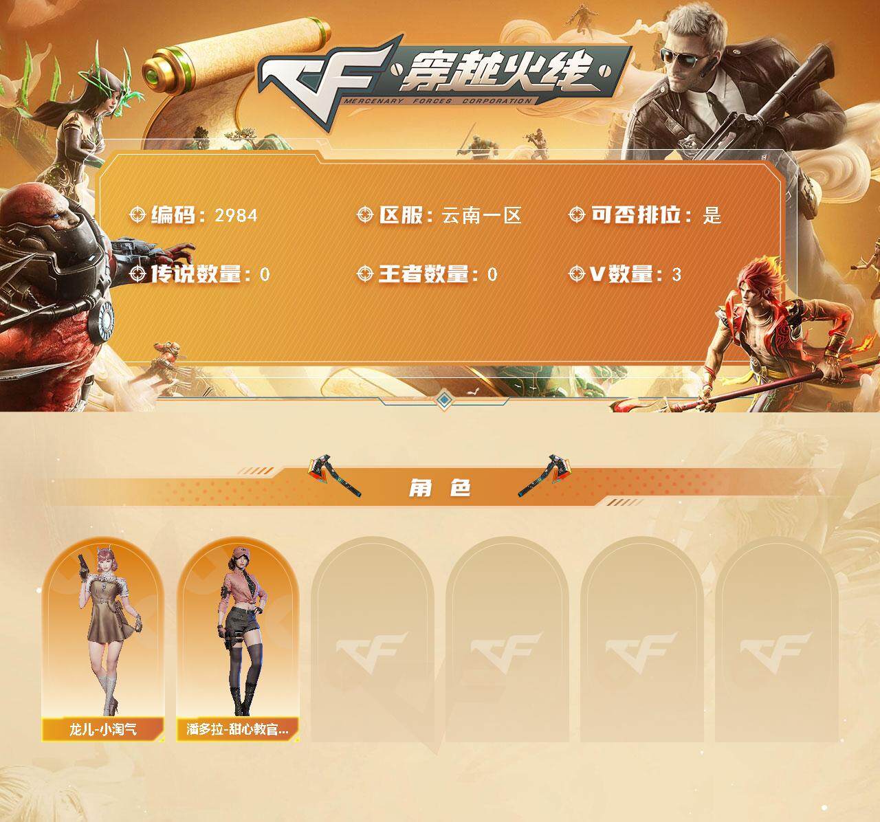 CFQM363887穿越火线账号详情图3 CFQM363887穿越火线账号详情图3