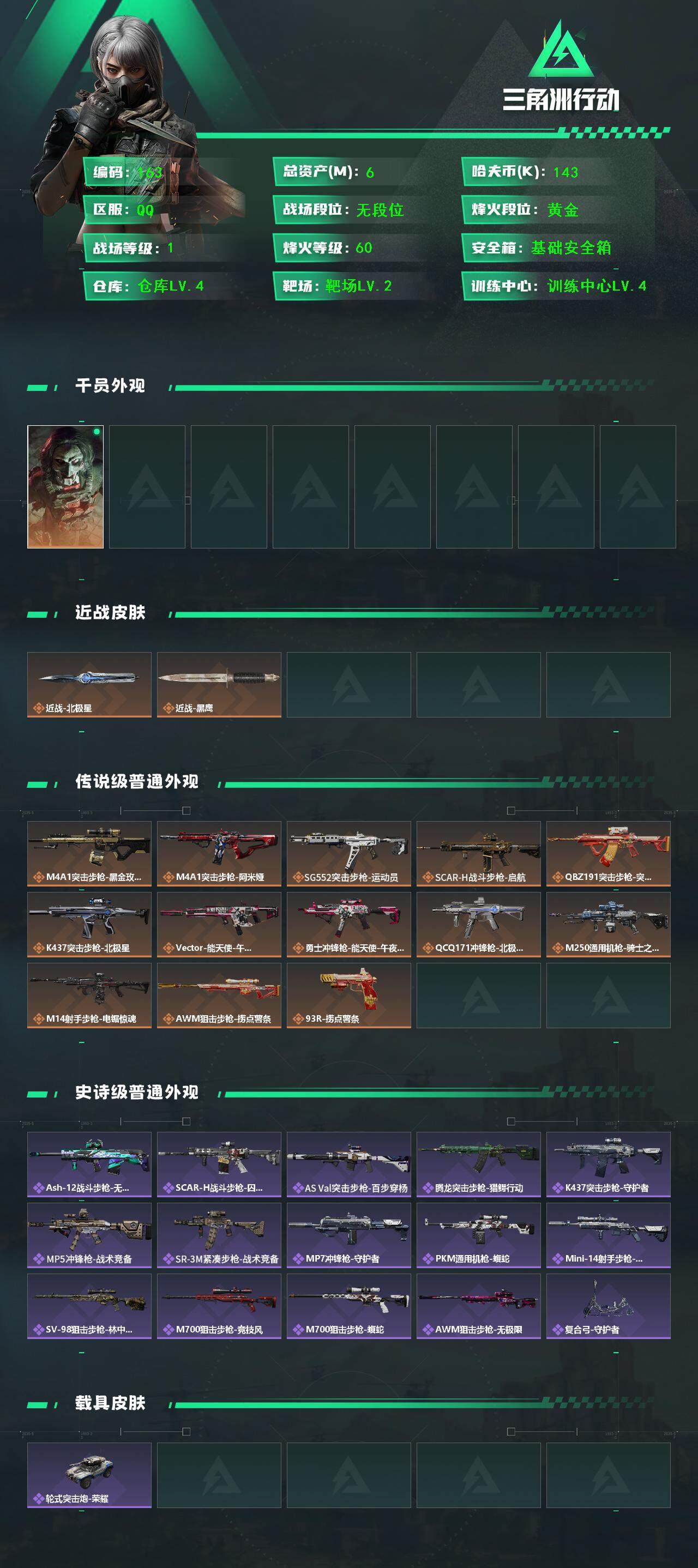 SJZCMW386180三角洲行动账号详情图2 SJZCMW386180三角洲行动账号详情图2