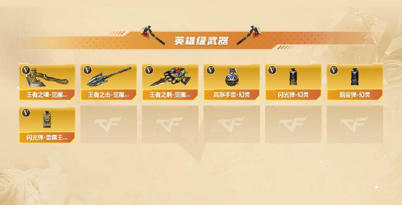 CFCMW422100穿越火线账号详情图3