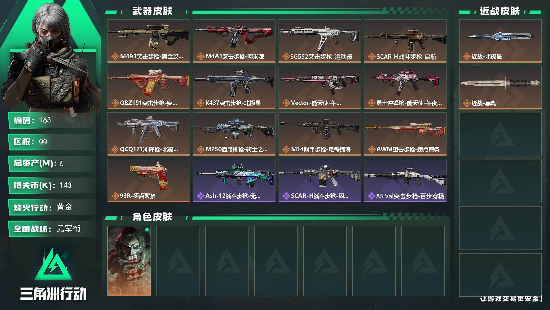 三角洲行动账号QQmj秒换绑 143k哈伏币-1m流动资产-60烽火等级-黄金-1战场等级-无军衔
【干员外观】：红狼