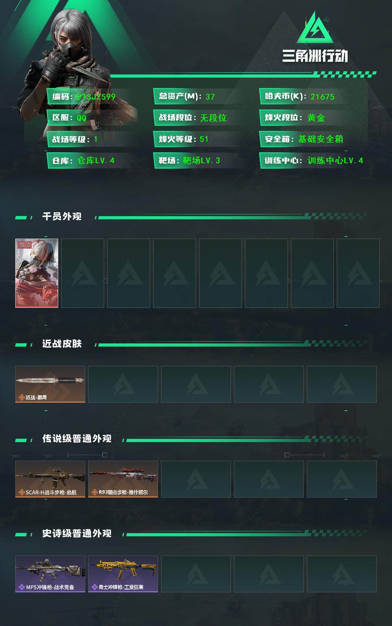 SJZCMW385614三角洲行动账号详情图2 SJZCMW385614三角洲行动账号详情图2