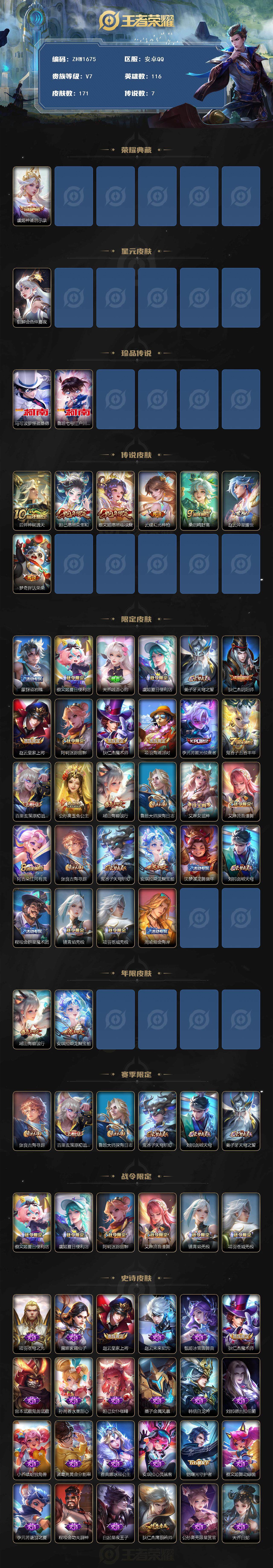 WZLX3399552王者荣耀账号详情图2