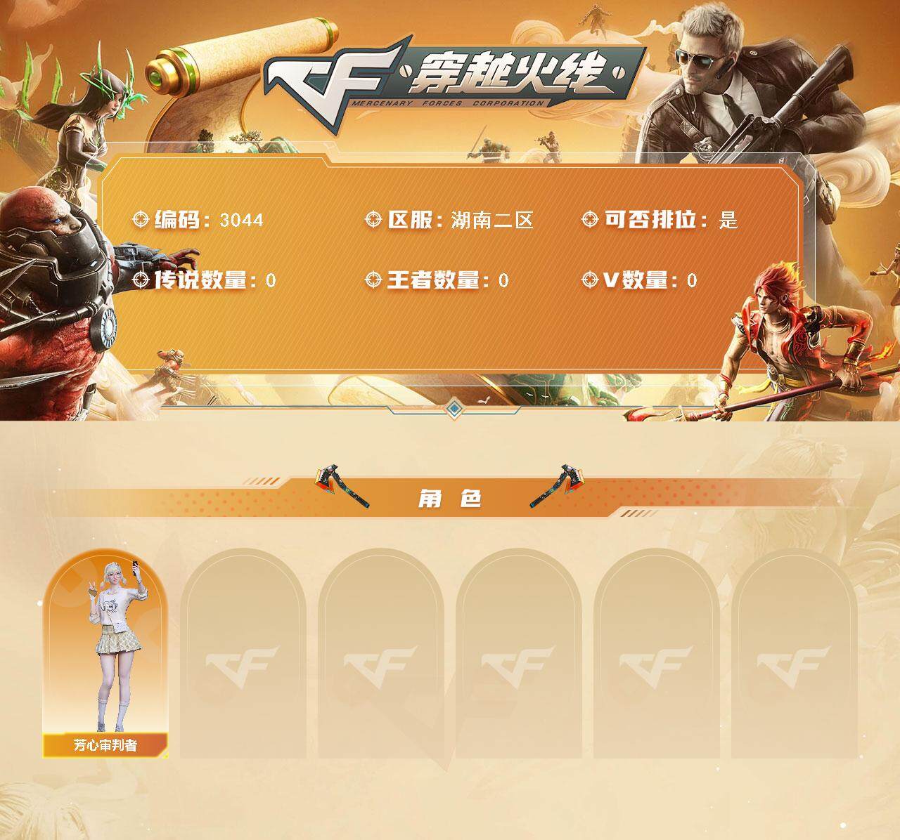 CFQM363922穿越火线账号详情图3 CFQM363922穿越火线账号详情图3