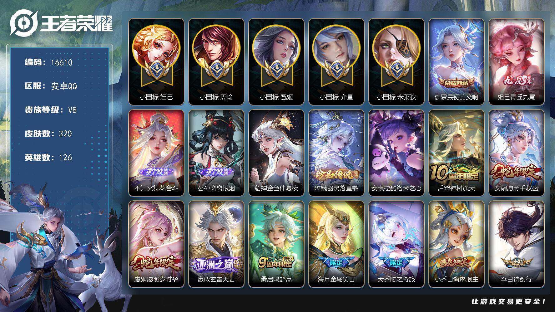 王者荣耀账号安卓QQ可换绑【5个小国标，15金标，战力号，中路71段，小国妲己，小国奕星1.39w，小国米莱迪1.39w，小国甄姬1.14w，小国周瑜1.17w，金标海月1.1w战力，游走43段，热门无双公孙离火舞妲己