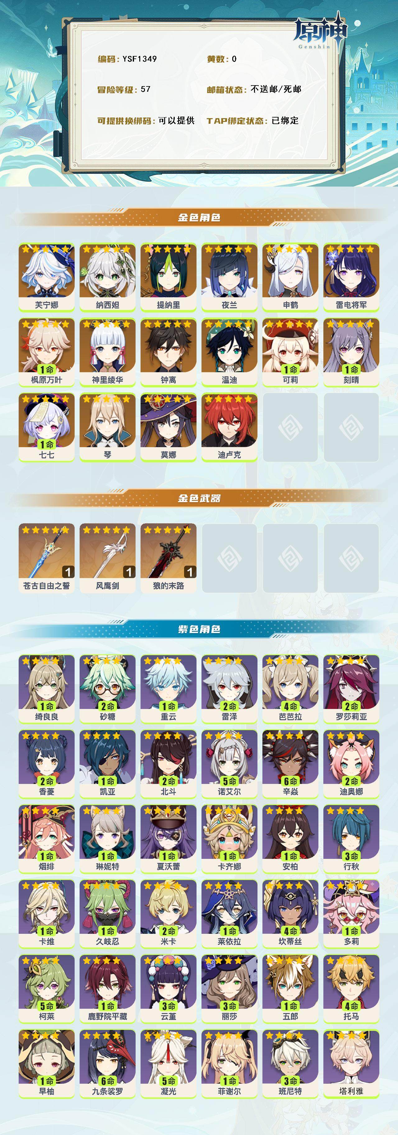 YSEY315485原神账号详情图2