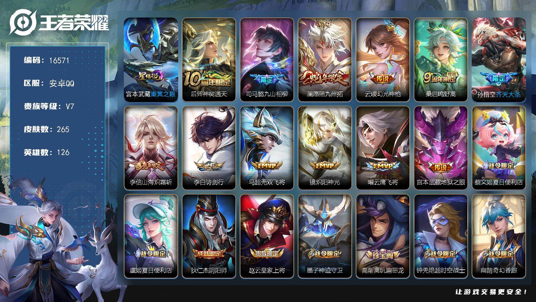 王者荣耀账号安卓QQ可换绑【V7精品号 多传说限定号 夺宝积分幸运值344】 幸运值344 13按键，1星传说，13王者印记，五级铭文220，可二次CD14581，安卓Q-V7-265皮肤-12传说-77史诗【英雄全皮
