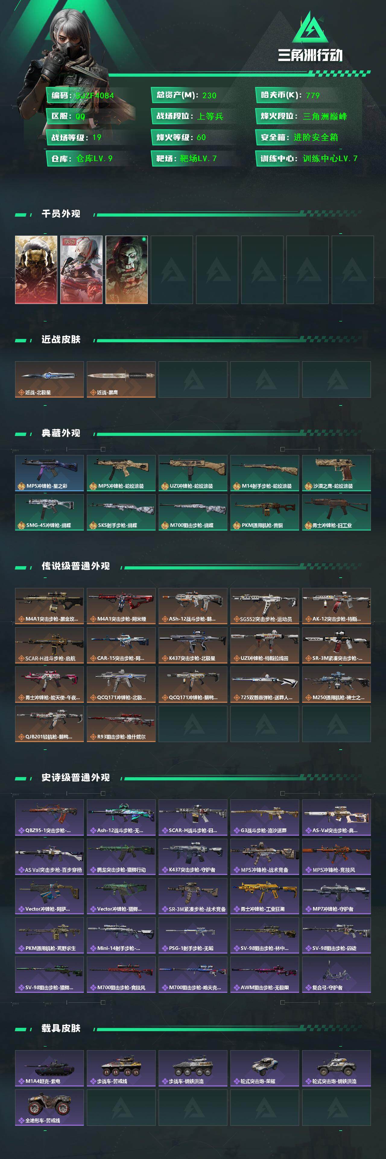 SJZQM372883三角洲行动账号详情图3 SJZQM372883三角洲行动账号详情图3