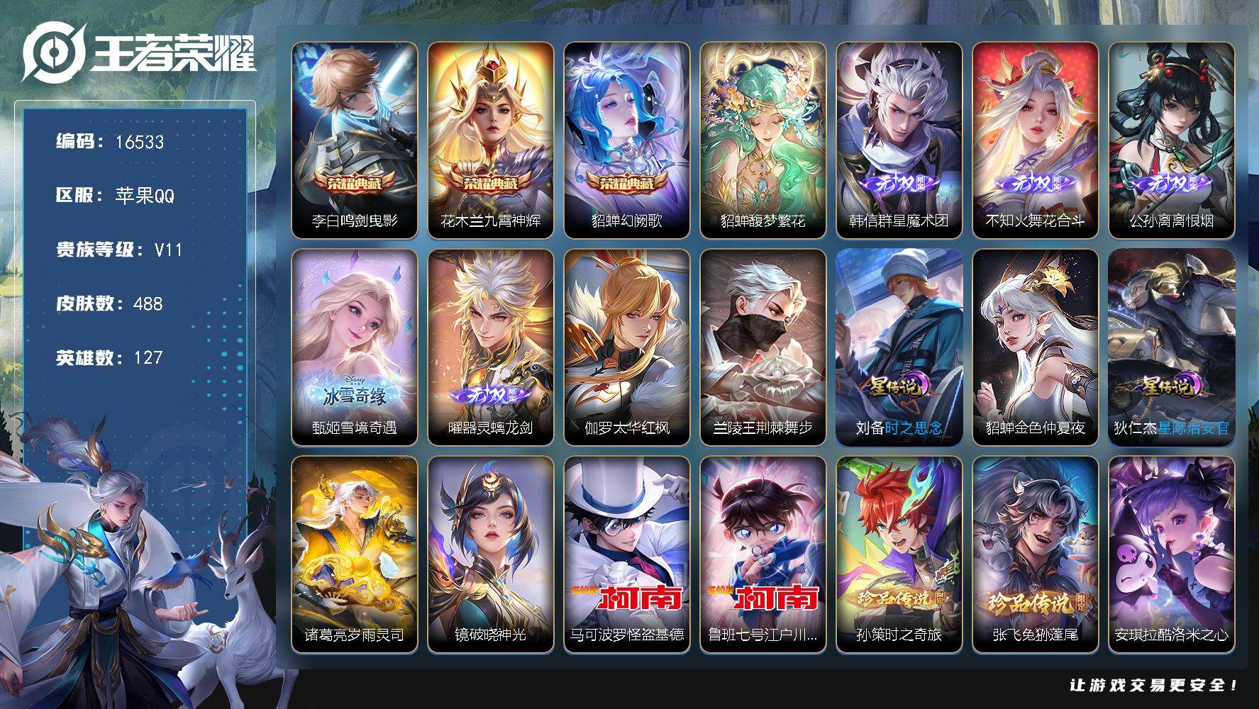 王者荣耀账号苹果QQ可换绑【无双V10精品号，十万流光积分有传承位，打野41段，2金标】 幸运值285 121按键，7星传说，2天幕，84戳戳，24王者印记，满级铭文，可二次CD14564，苹果Q-V11-488皮肤-