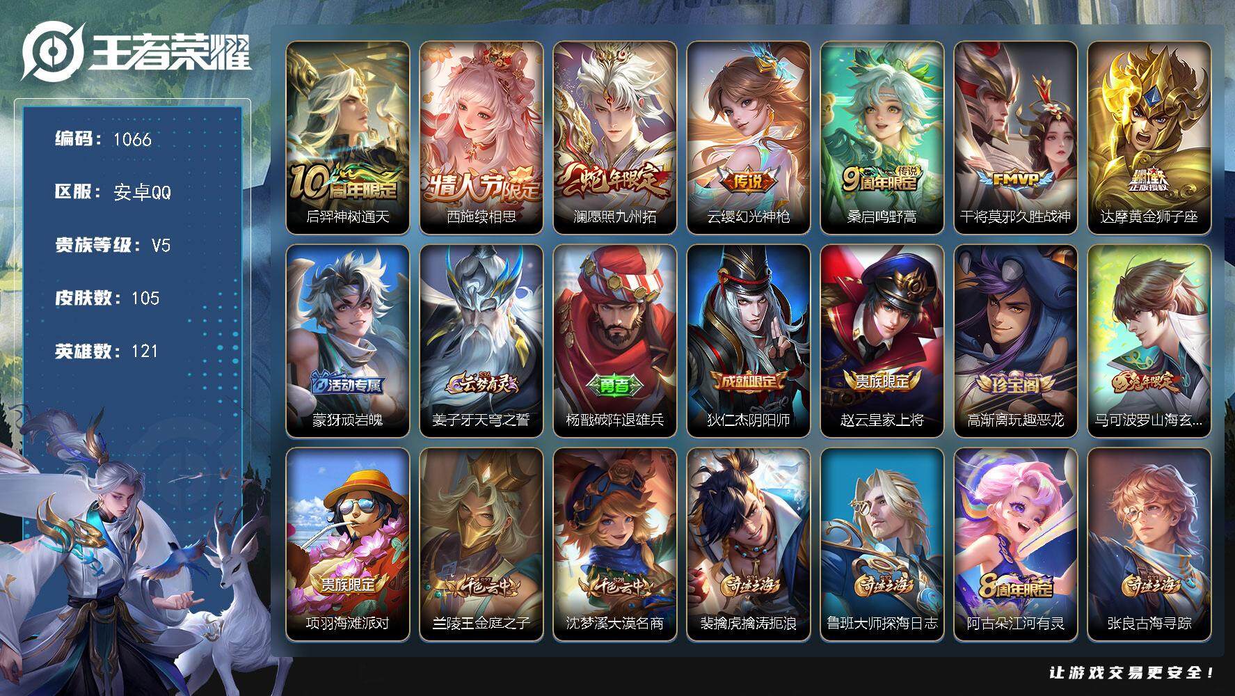 王者荣耀账号安卓QQ【mj秒换绑可二次 7传说 黄金狮子座 野王号】安卓Q-V5-永恒钻石I段位-121英雄-105皮肤