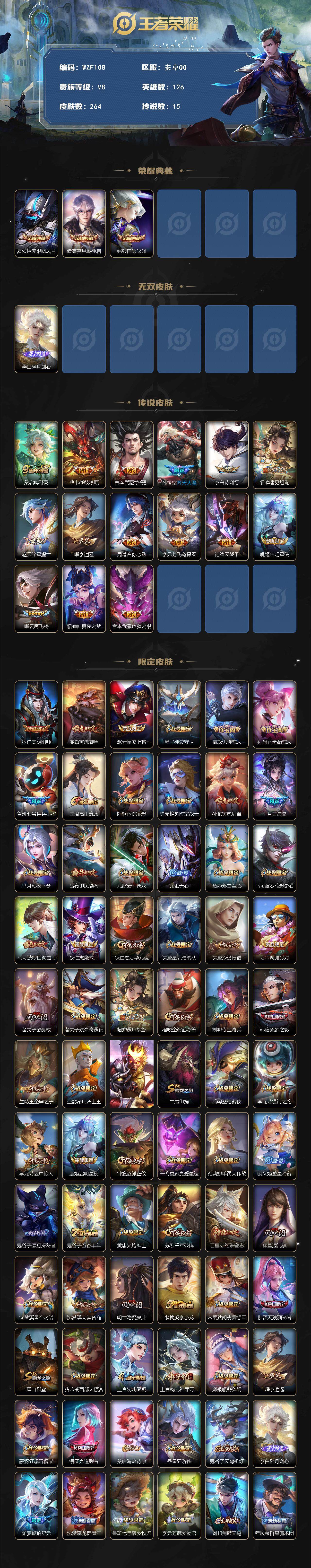 WZQM3395015王者荣耀账号详情图3