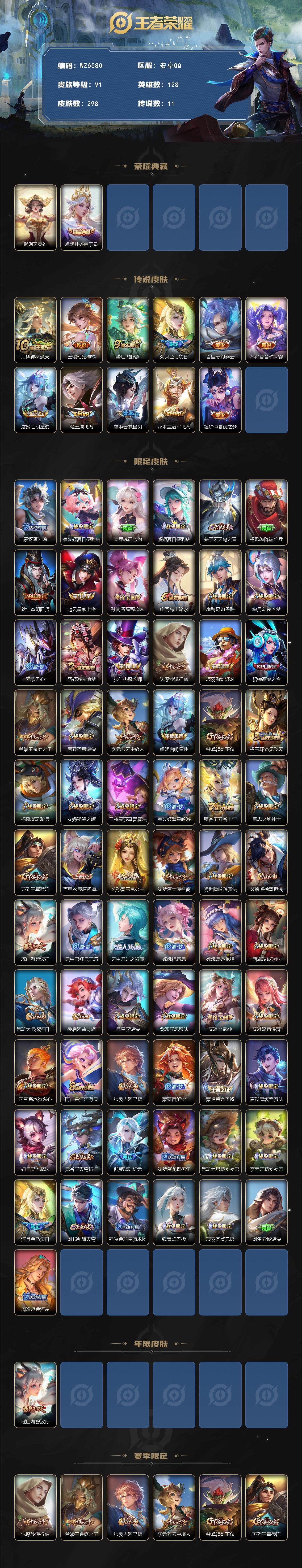 WZXS3395604王者荣耀账号详情图2 WZXS3395604王者荣耀账号详情图2