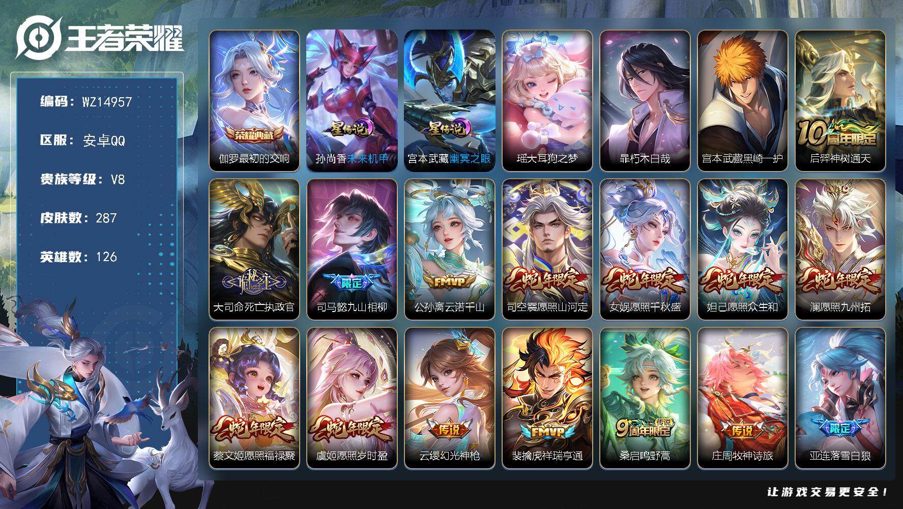 王者荣耀账号安卓QQ【WZ14957】HCA80060，发育路38段/1典藏，伽罗/瑶大耳狗/满蛇年/2天幕/2星元/17按键，安卓Q-V8-最强王者段位-126英雄-287皮肤-1典藏-0珍品无双-0无双-3珍品传说