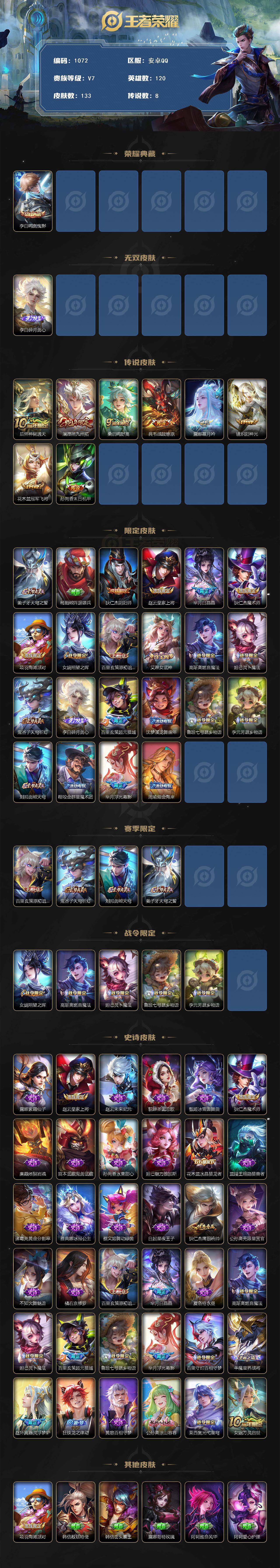 WZCMW3407119王者荣耀账号详情图2 WZCMW3407119王者荣耀账号详情图2