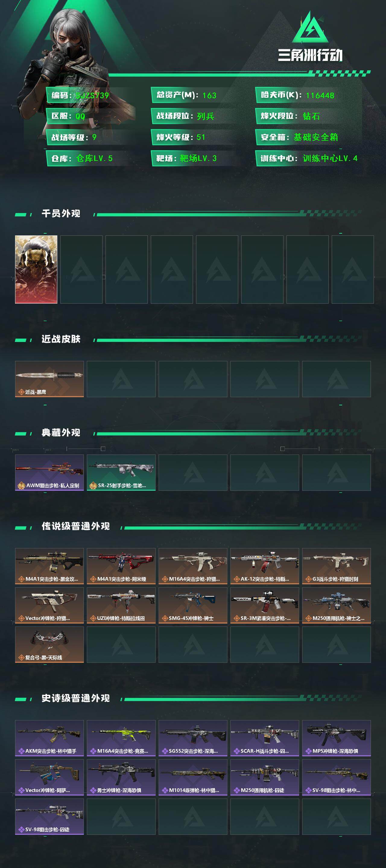 SJZEY372411三角洲行动账号详情图2 SJZEY372411三角洲行动账号详情图2