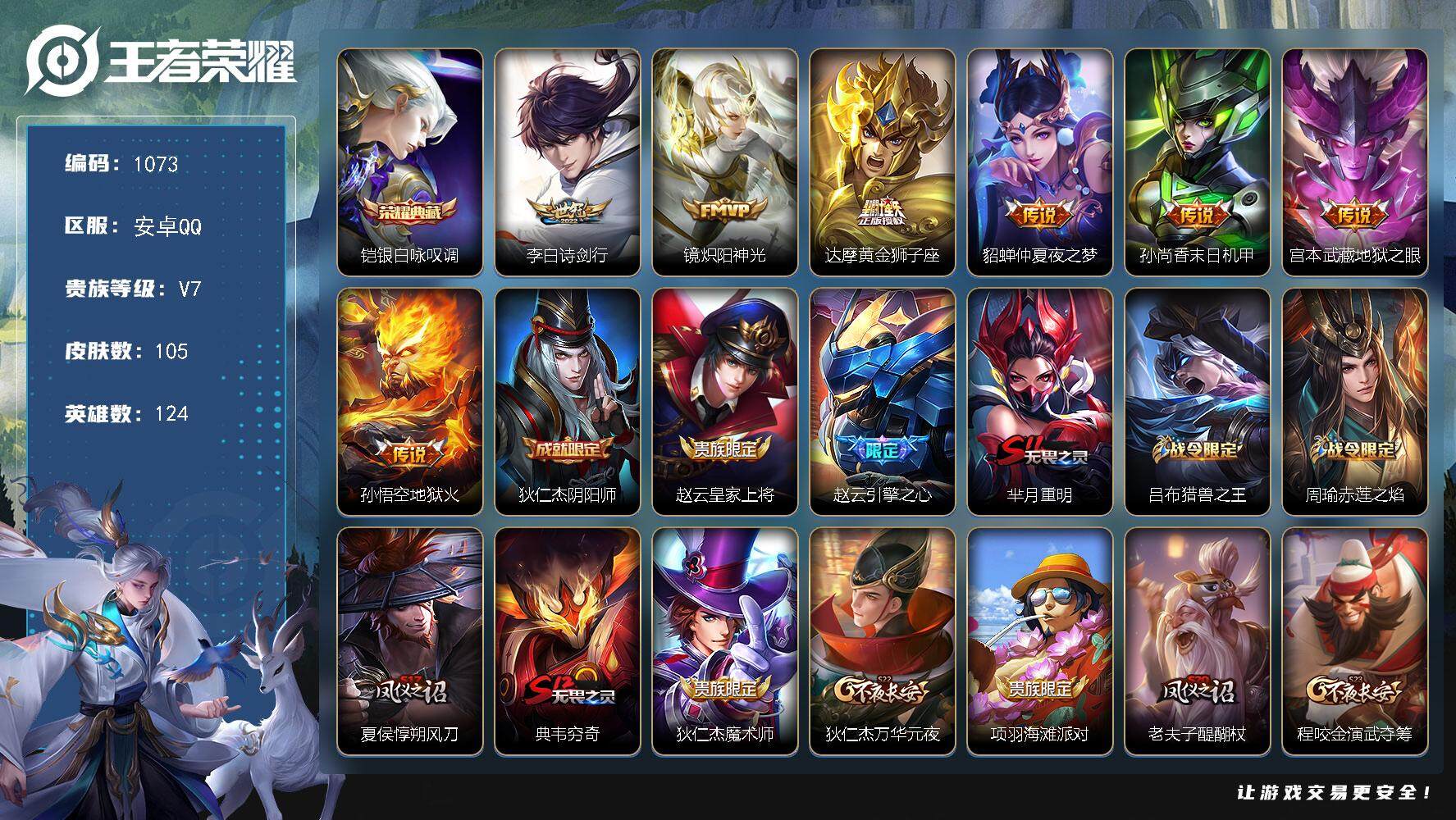 王者荣耀账号安卓QQ【mj秒换绑124皮1典藏7传说 金色仲夏夜 破晓神光 野王号】安卓Q-V7-最强王者段位-124英