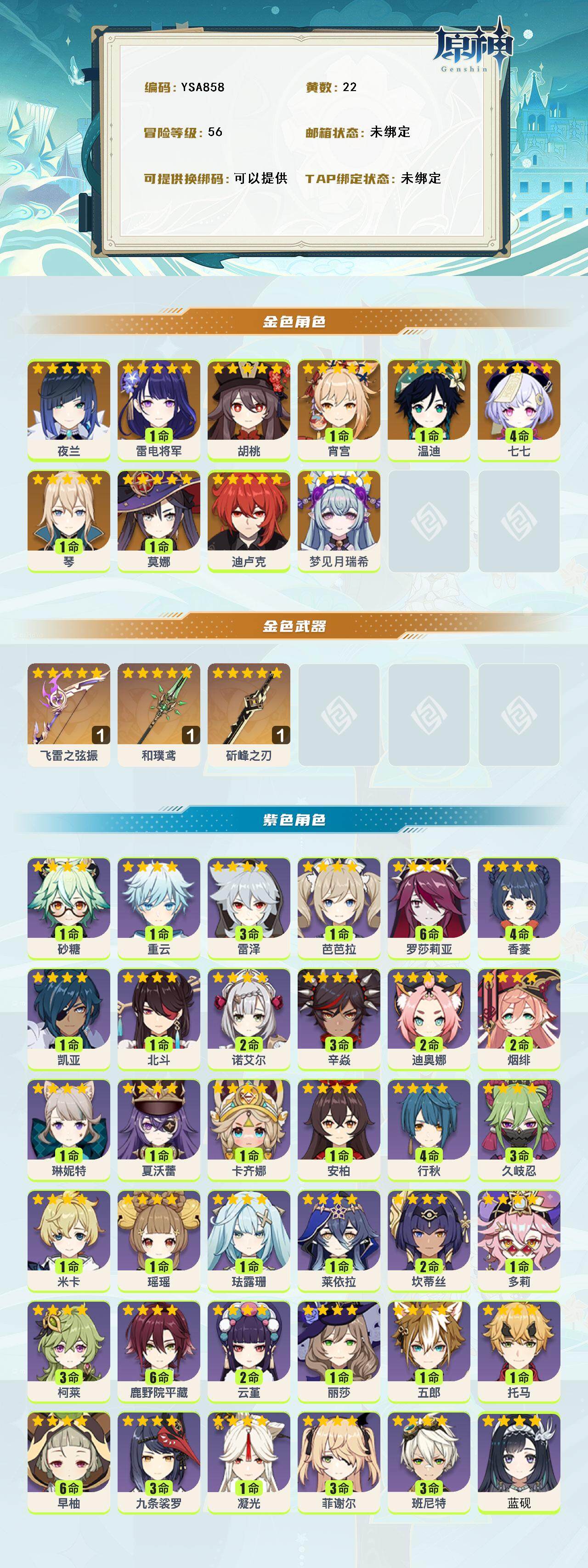 YSEY315519原神账号详情图2