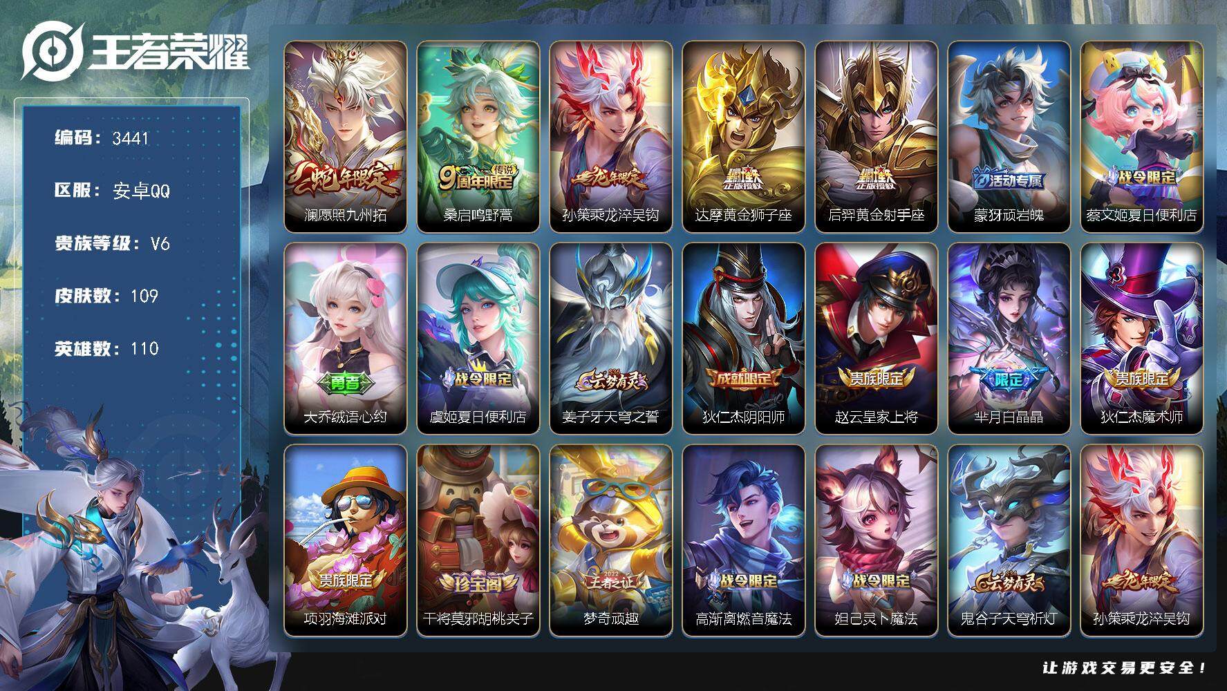 WZJZ3394092王者荣耀账号详情图15