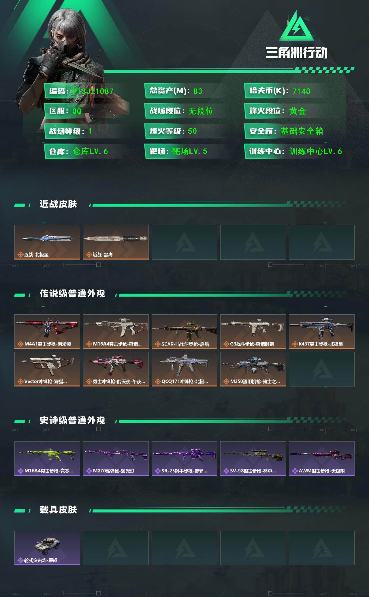 SJZCMW385619三角洲行动账号详情图2 SJZCMW385619三角洲行动账号详情图2