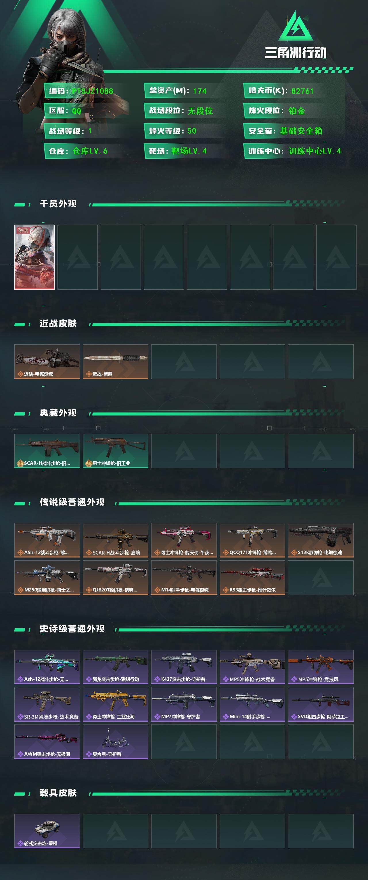 SJZCMW385624三角洲行动账号详情图2 SJZCMW385624三角洲行动账号详情图2