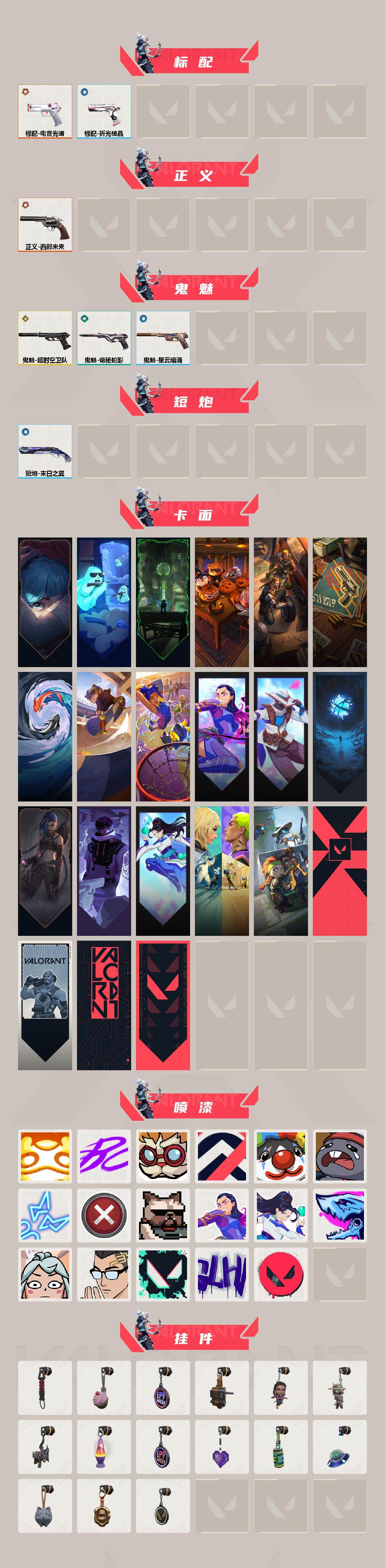 WWQQM326263无畏契约账号详情图4 WWQQM326263无畏契约账号详情图4