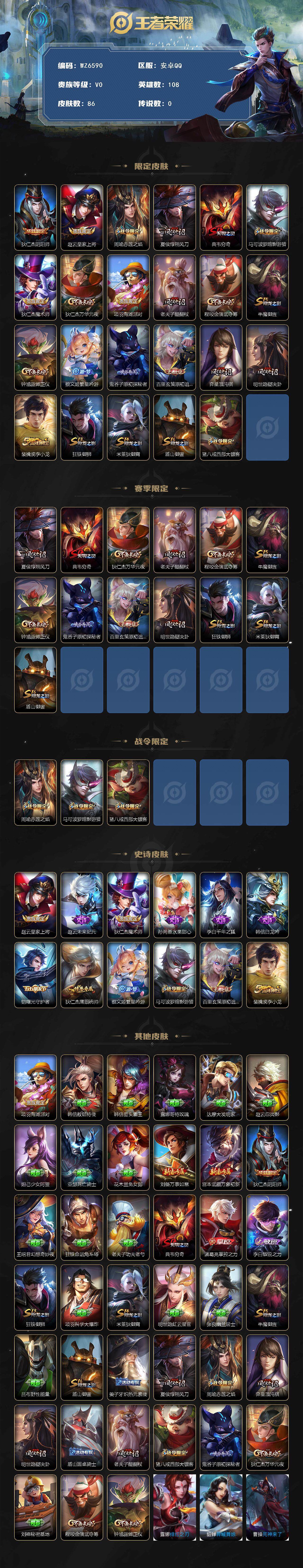 WZXS3420595王者荣耀账号详情图2 WZXS3420595王者荣耀账号详情图2