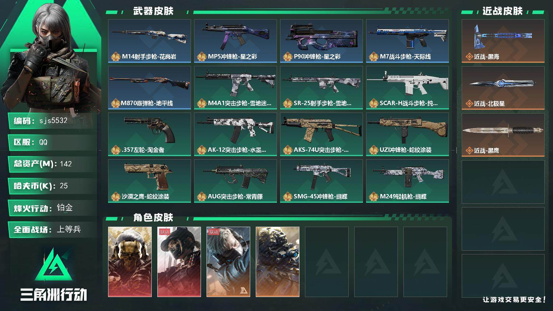 三角洲行动账号QQ【sjs5532】142m资产烽火60训练中心6蚀金玫瑰天际线北极星黑海 追缴27m 烽火地带段位: